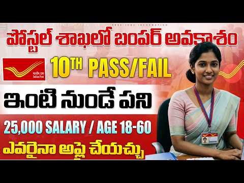 ✅ Post Office లో ఉద్యోగాలు | Exam లేదు | Govt jobs 2026 Notification |Latest Postal jobs Application