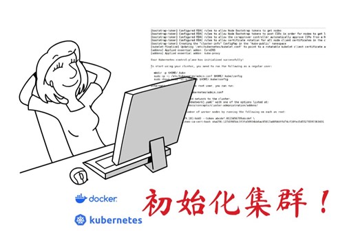 K8S云原生运维课程15-Kubernetes集群初始化