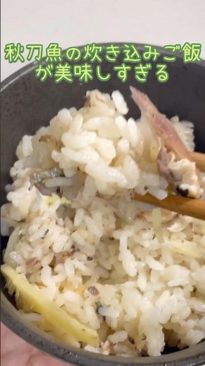 How to make saury rice #fish #cooking #saury #sauryfish #cooking #howtoprepare #cookedrice #grill...