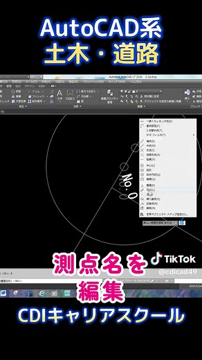 インフラを支える☀️【土木】❗😄Autocad系ソフトで、道路計画図の測量座標を描く‼️』 #autocad #AUTOCAD #3dcad #3d #オートキャド #cdiキャリアスクール #土木cad #鉄筋 #土木 #土木女子