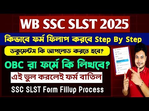 WB SSC SLST Online Form Fill up 2025: WB SSC Step by Step Form Fill up: How To Fill WB SSC Form 2025