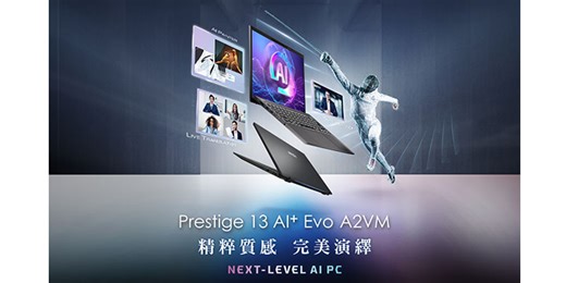 MSI於IFA 2024發表全新世代AI  電競與商務筆電 同步搶先在台上市