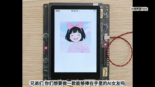 TuyaOpen+AI Coding，无需手写代码，零基础 1 小时搞定专属 AI 女友