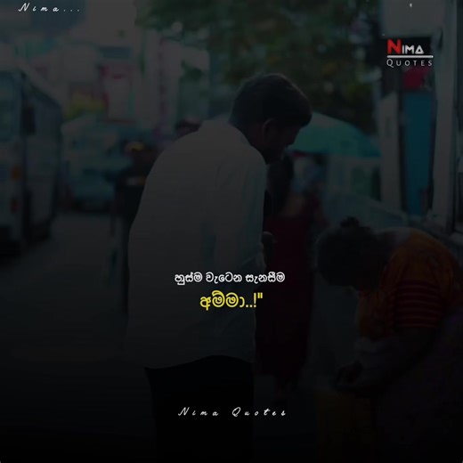 හුස්ම වැටෙන සැනසීම අම්මා..!