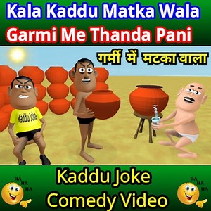 Kaddu Joke | Kala Kaddu Matka Wala | काला कद्दू मटका वाला | Jokes | Funny Comedy Video #kaddujoke #cartoon #comedy #jokes | Kaddujoke
