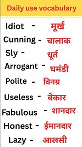 रोज़ बोले जाने वाले english Word | Spoken English |English To Hindi Vocabulary #shorts