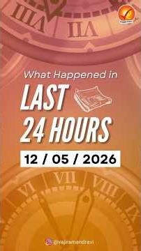 Catch a quick roundup of the most important Current Affairs in the last 24 hours | Vajiram and Ravi