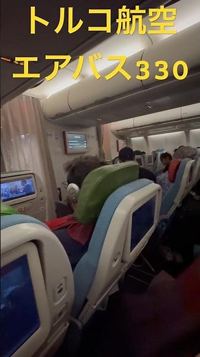 【旅客機搭乗】トルコ航空TK255便！タジキスタンのドシャンベ⇨トルコのイスタンブール！エアバスA330-300機材Turkish airways from Dushanbe to Istanbul