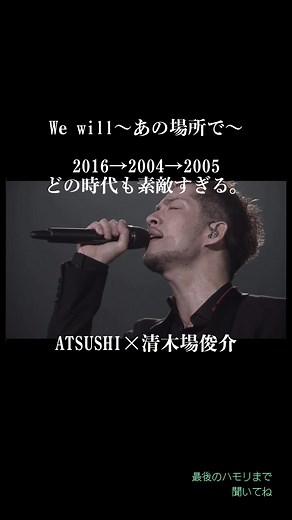 清木場俊介とEXILEの「We will」全時代の魅力