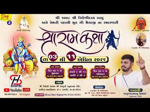 🔴LIVE DAY 2 PART 2||શ્રી રામચરિત માનસ જ્ઞાનયજ્ઞ કથા || Shree Ram Charit Manash Katha||ત્રિવેણી આશ્રમ