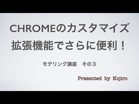 GoogleChrome拡張機能とは-設定場所とおすすめのブックマーク機能の追加方法-