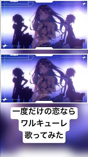 Full公開中 一度だけの恋なら #歌ってみた