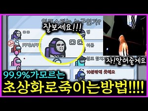 [빨리 써먹으세요!] 이번 초상화 업데이트로 크루원 쉽게 죽이는 방법이있습니다!!!!!!!!
