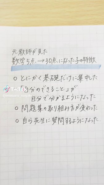 いつも動画を見てくれてありがとう☺️ 「数学が壊滅的に苦手」 「一桁取っちゃった」 「助けてください」 そんなお悩み、しっかり届いてます🤝 実は、私が教員時代に出会った子たちも同じでした。 でも、基礎を正しく積み上げれば、 一桁から「30点台」は、確実に狙えます🙌 じゃあ実際にどうすればいいの？💦 何から手を付けていいか分からない👊 という人のために、 春休みの『数学復活企画』を準備しています🌸 近日中に詳細を発表するので、 新学期に向けて変わりたい人はフォローして待っててね😉 #中学生#中学数学#勉強法#春休み#数学アレルギー