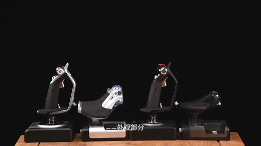 罗技X52PRO飞行摇杆评测，X52和X52PRO相差500块，你会选哪个？