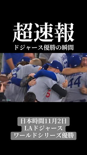 ドジャースWS連覇!!!/ 山本由伸、WS3勝目、文句なしのMVP❣️❤️ 世界一のピッチャーだ‼️ 由伸は昨日先発して96球を投げた。 今日投げられるハズがない。それなのに 9回裏、満塁のピンチにマウンドにあがってピシャリと抑えた。魂の投球だった。 野球の神が由伸に降臨したのだ！ もう翔平の二番煎じじゃない。 翔平と並び立つスーパースターになった❣️❤️ | YY Entertainments