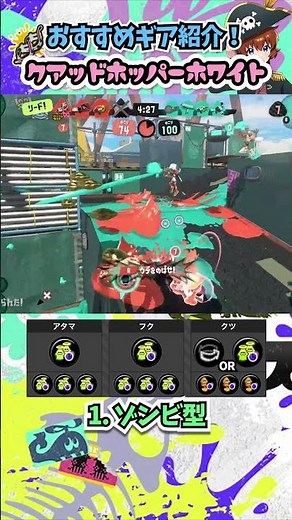 2 Recommended Gear Configurations for Quad White! ~Weapon Usage & Gear Introduction~ #Shorts #Spl...