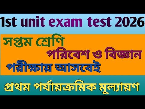 1st unit exam test 2026/Class 7 poribesh o bigyan/Last minute suggestion/1st summative evaluation