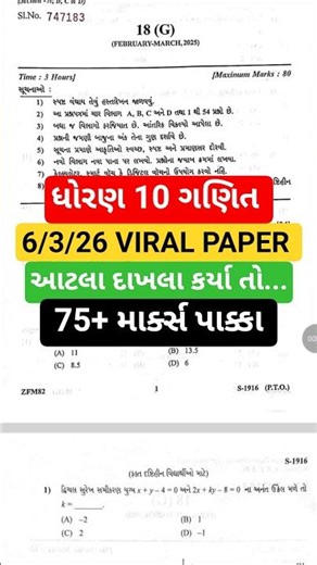 Std 10 Maths board exam 2026,dhoran 10 ganit imp questions 2026#boardexam2026 #std10 #maths #shorts