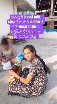 రొమ్ము పాలు గడ్డలు కట్టి ఉంటే pain ని ఇలా తగ్గించుకోండి 🤱#shorts #viral #breastfeeding #women #yt
