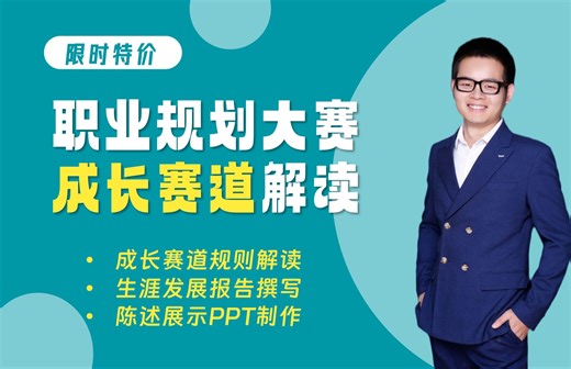 3.生涯发展报告生成逻辑【全国大学生职业规划大赛】成长赛道