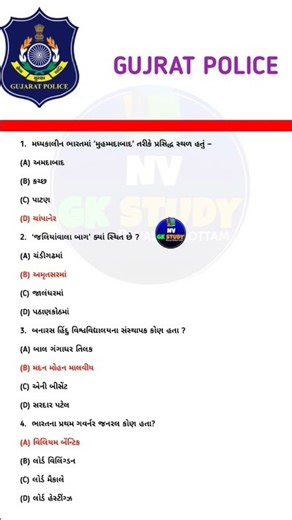 Gujarat Police GK MCQ 2026 | મહત્વના જનરલ નોલેજ પ્રશ્નો | Police Bharti Preparation