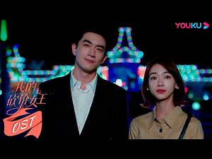 【我的砍价女王 My Bargain Queen】OST：吴谨言陷入盛夏热恋，《慢慢热》MV浪漫上线 | 林更新/吴谨言/吴奇隆/王鹤润/马思超/宋奕星 | 都市爱情片 | 优酷 YOUKU