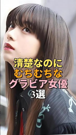 【意外】清楚系なのにスタイル抜群なグラビア出身女優3選｜池田エライザ 吉岡里帆 馬場ふみか #池田エライザ