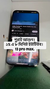20K views · 184 reactions | iphone 13 pro max high capacity battery test...১% দিয়ে ৮ মিনিটের বেশি ইউটিউব দেখা হয়েছে।iPhone 6 to 15pm high capacity battery available.. Dhaka Hatirpool Motalib plaza 2tola shop no 213 mobile 01973949567 | Mobile Re-Life | Facebook