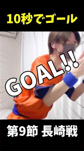 Goal scored in 10 seconds #ShimizuS-Pulse #V-VarenNagasaki #Osehun