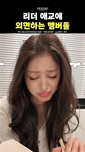 [TWICE] Members pretending not to notice their leader's aegyo.