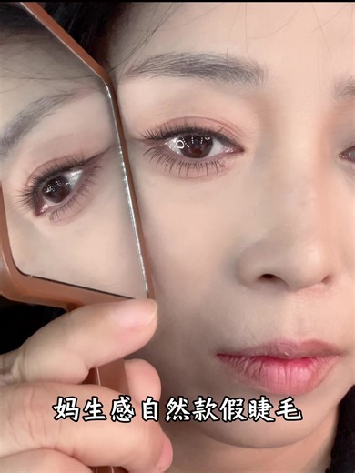 上眼觉的眼睛会呼吸啦！ #假睫毛 #免胶假睫毛#睫毛精 #假睫毛推荐 #化妆师推荐好物