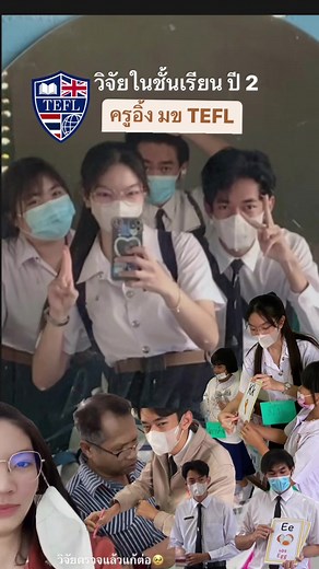 วิชาวิจัยในชั้นเรียน ปี 2 สาขาการสอนภาษาอังกฤษในฐานะภาษาต่างประเทศ มข #คณะสหวิทยาการ #คณะสหวิทยาการมหาวิทยาลัยขอนแก่น #มหาวิทยาลัยขอนแก่นวิทยาเขตหนองคาย #ISKKU #tefl