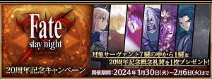【情報】【預告】【期間限定】「Fate/stay night」20週年紀念活動 @Fate/Grand Order 哈啦板 - 巴哈姆特