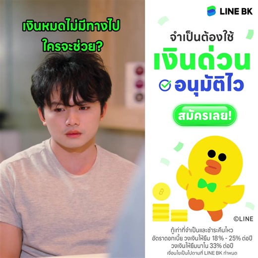 เรื่องเงินมีทางออก ลองกู้ LINE BK ​ ✅สมัครง่ายใน LINE 24 ชม.​ ✅อนุมัติไวใน 1 นาที*​ ✅ไม่ใช้สลิปเงินเดือน ​ ​​​✅รายได้ 5,000 บาท** ก็สมัครได้​ . ยืม LINE BK ที่นี่ 👉 https://lin.ee/bugTiD2 .​ *สำหรับลูกค้า KBank ที่มีรายการเดินบัญชี 6 เดือนขึ้นไป​ **สำหรับวงเงินให้ยืมนาโน​ กู้เท่าที่จำเป็นและชำระคืนไหว​ อัตราดอกเบี้ยวงเงินให้ยืม 18%-25% ต่อปี วงเงินให้ยืมนาโน 33% ต่อปี​ เงื่อนไขเป็นไปตามที่ LINE BK กำหนด . ข้อมูลเพิ่มเติม 👉🏻https://lin.ee/9oXrTSx . #LINEBK #ร้อนเงินเมื่อไหร่ #ยืมLINEดีกว่า #เร