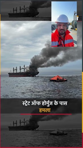 🚢Attack by Iran on 👮🏼merchant Navy ship ￼🌊#viralvideo #news #trending 🙀#merchantnavy #raghav