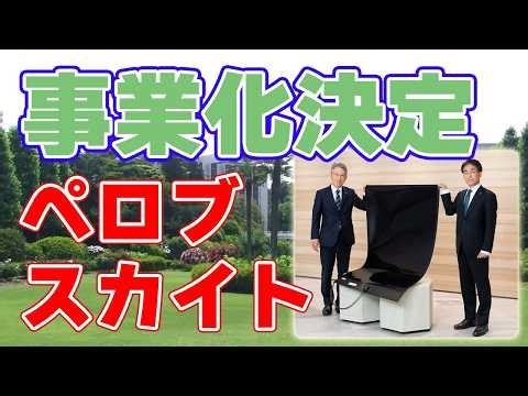 【積水化学】ペロブスカイト太陽電池『ソラフィル』事業化を発表！