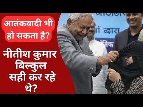 नीतीश कुमार का हिजाब खींचने का मामला: बिहार की राजनीति में उठा बड़ा विवाद
