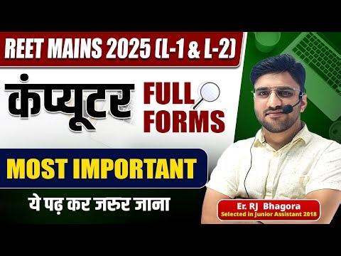 REET Mains 2025 (L-1 & L-2) | Computer Full Forms | Most Important | ये पढ़कर जरूर जाना | RJ Bhagora