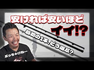 How to choose a rod for beginners: the most important thing is... | Introduction to Shore Jigging