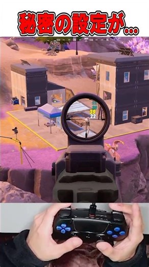 A super accurate aim setting in Chapter 7...🫢🎯【Fortnite】#shorts