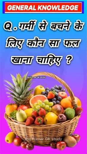 GK Questions Hindi and answers. GK Questions 2026. mock GK Questions 2026