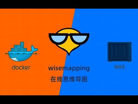 群晖NAS使用docker部署思维导图wisemapping