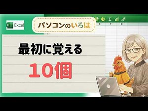 Excel初心者が最初に覚えるべき基本操作10選【これだけでOK】#Excel #エクセル #Excel初心者 #パソコン初心者 #エクセル初心者 #Excel使い方
