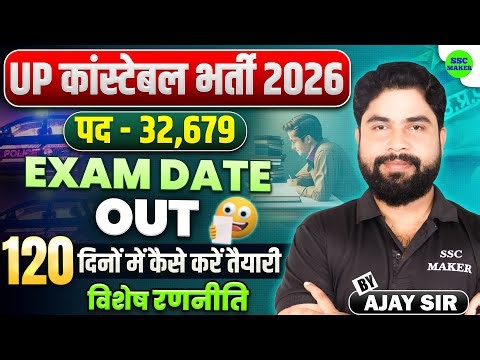 UP Constable Exam Date 2026 | UP Police ki 4 Mahine Me Taiyari Kaise Kare Full Strategy by Ajay Sir