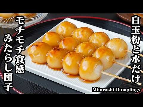 How to make Mitarashi Dango [Cooking Researcher Yukari]
