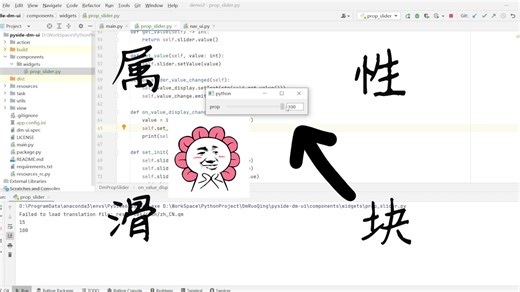 [PySide/PyQt]11.封装组件-1-属性滑块
