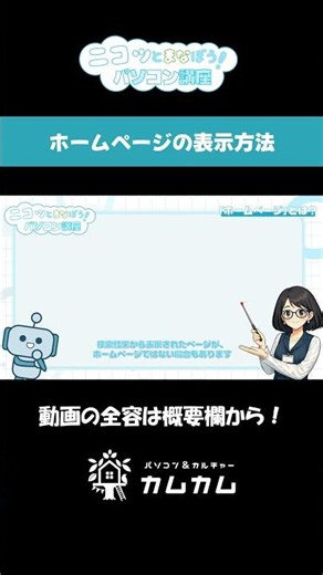 ホームページの表示方法