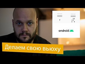 Android View с нуля