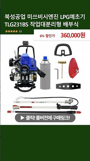 Bukseong Industrial Mitsubishi Engine LPG Brush Cutter TLG231BS Detachable Work Platform Backpack...